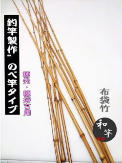 和竿製作用素材・手元上・穂先下用|タナゴ・ハゼ・小鮒用|布袋竹1000mm